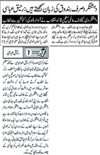 تحریک منہاج القرآن Minhaj-ul-Quran  Print Media Coverage پرنٹ میڈیا کوریج Daily Jinnah Back Page  